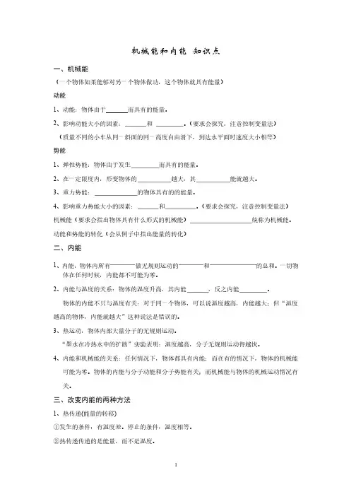 机械能和内能知识点