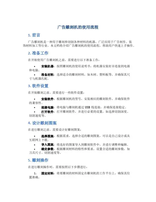 广告雕刻机的使用流程
