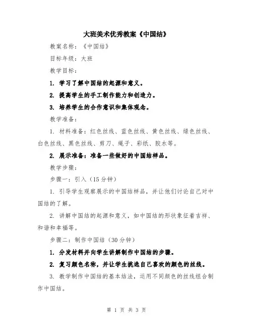 大班美术优秀教案《中国结》