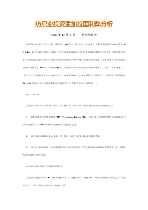 纺织业投资孟加拉国利弊分析