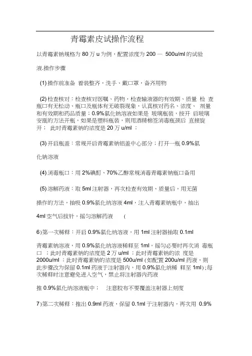 青霉素皮试操作流程