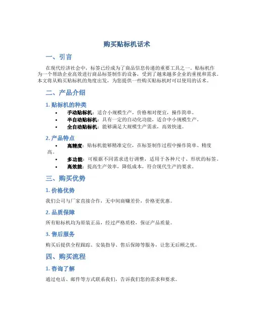 购买贴标机话术