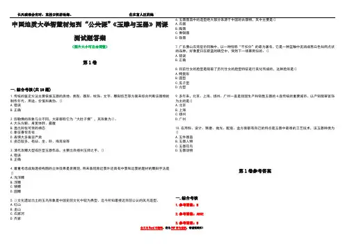 中国地质大学智慧树知到“公共课”《玉雕与玉器》网课测试题答案卷4