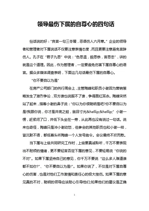 领导最伤下属的自尊心的四句话
