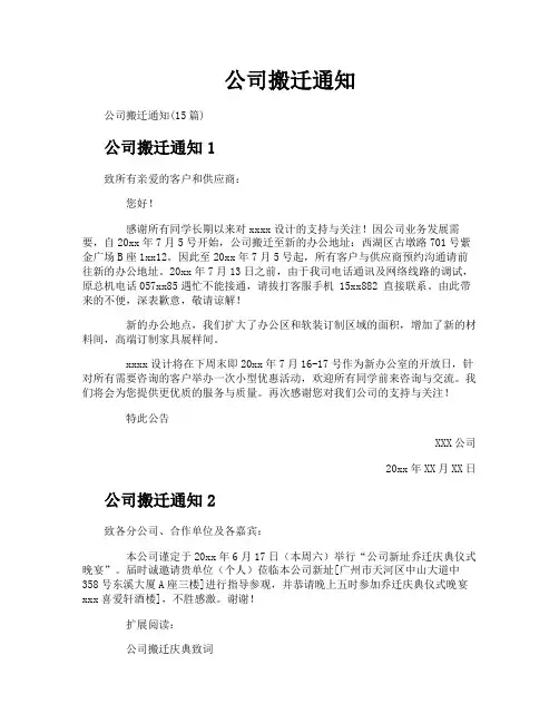 公司搬迁通知