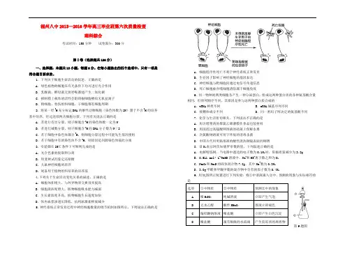 福建省福州市第八中学高三理综第六次质量检测试题