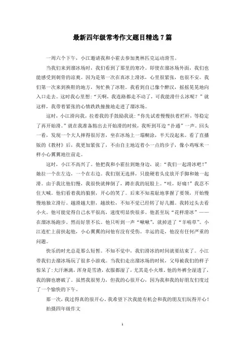 最新四年级常考作文题目精选7篇