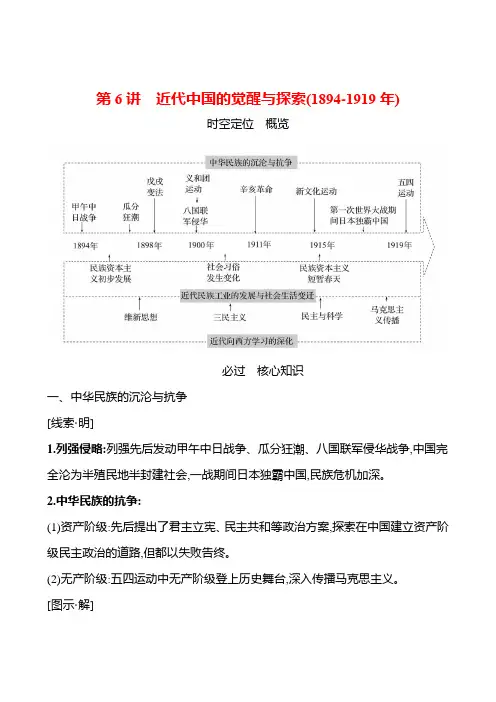 近代中国的觉醒与探索(1894-1919年)+知识清单 高三统编版(2019)必修中外历史纲要上一轮