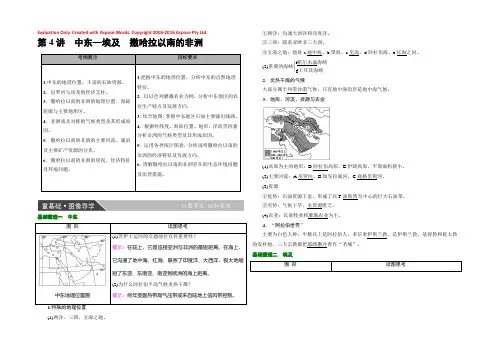 2019版大一轮高三地理一轮复习系列选考总复习文档：第3部分 第2章 第4讲　中东—埃及　撒哈拉以南的非洲 Word版含解析