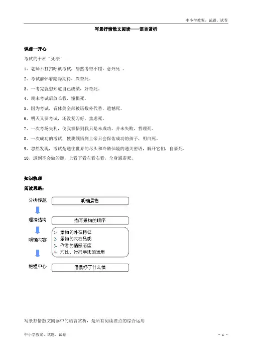 【精品】人教版八年级语文上册写景抒情散文阅读-语言赏析--讲义