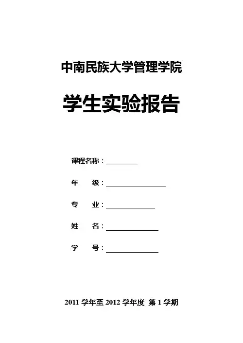 电子商务安全实验报告