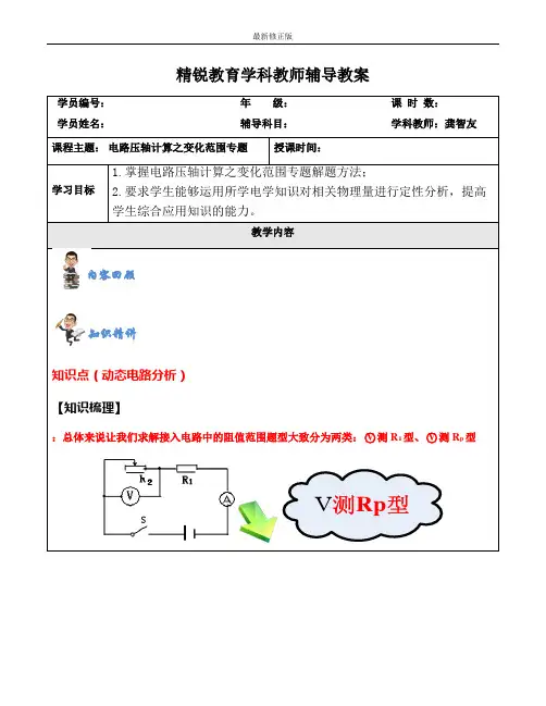 电路压轴计算之变化范围专题_最新修正版