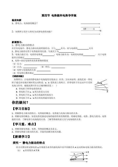 电势能和电势导习案