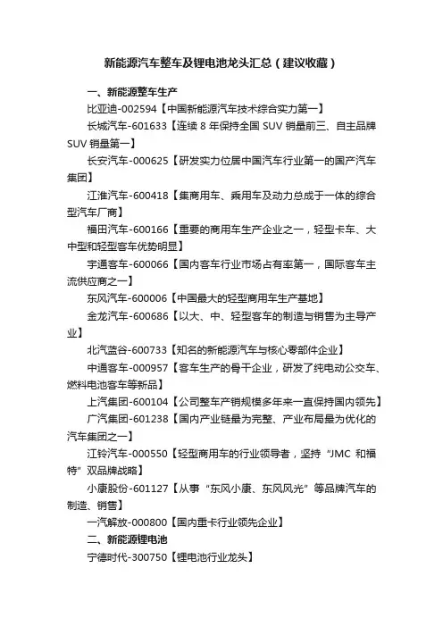 新能源汽车整车及锂电池龙头汇总（建议收藏）