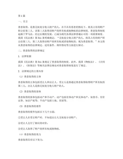 善意取得的法律规定(3篇)