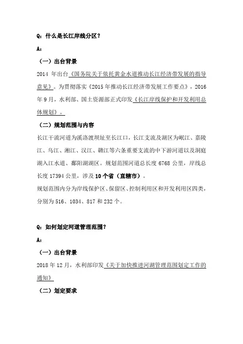河湖相关的各类规划、区划、划界、红线