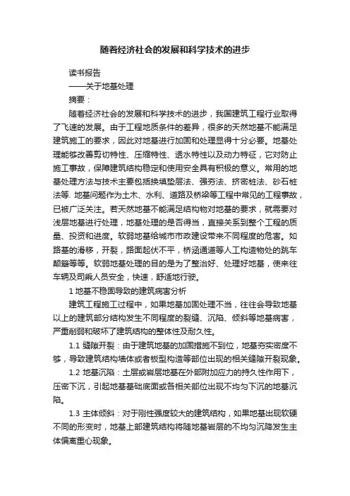随着经济社会的发展和科学技术的进步