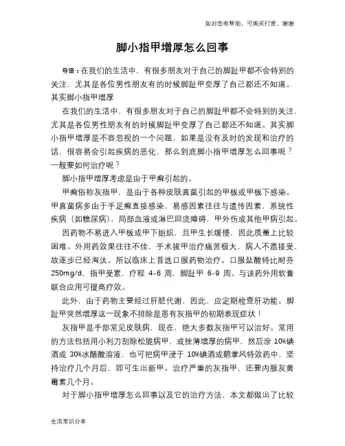 脚小指甲增厚怎么回事