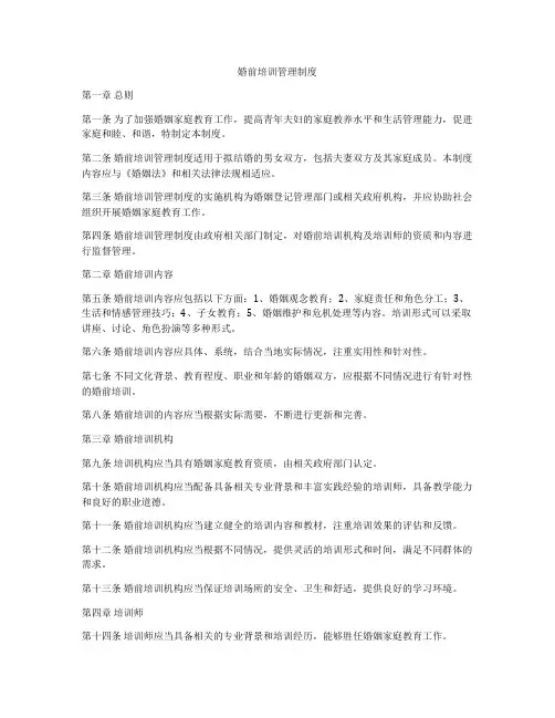 婚前培训管理制度