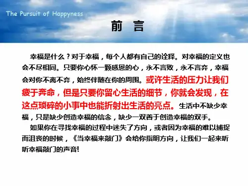 当幸福来敲门中英文赏析ppt课件