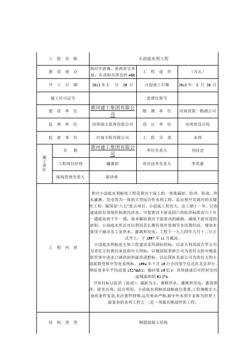 水利工程工程概况表