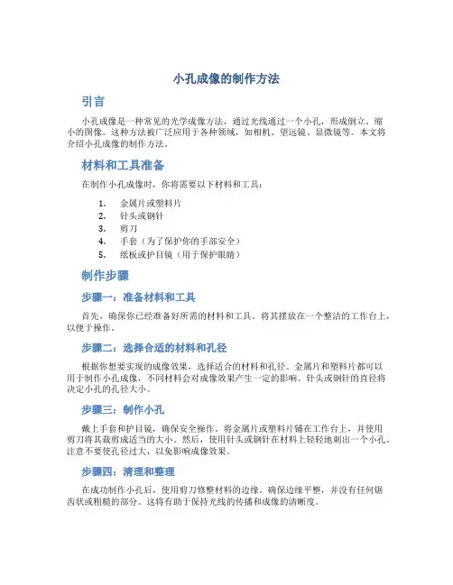 小孔成像的制作方法