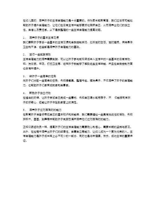 生活自理能力提高攻略!幼儿园生活自理教案