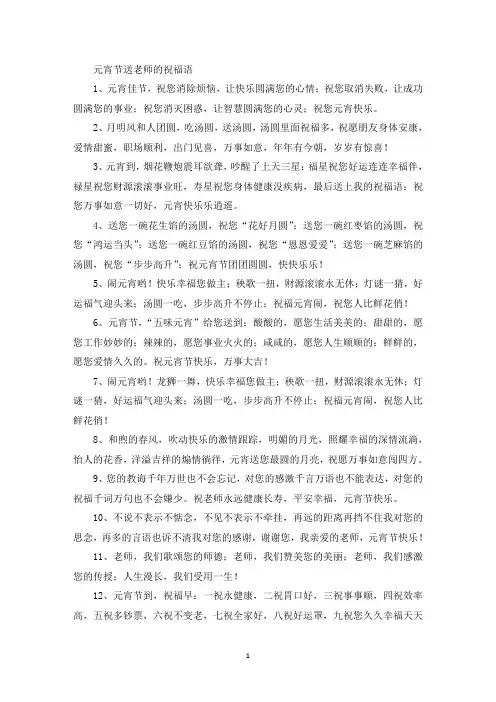 元宵节送老师的祝福语精选