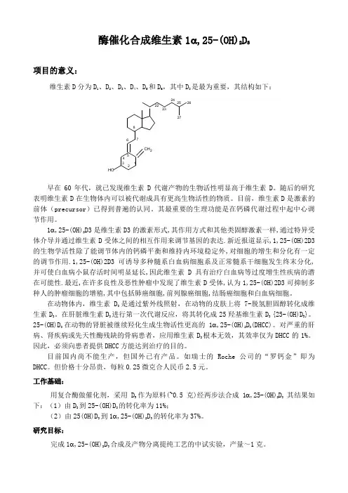 维生素D3