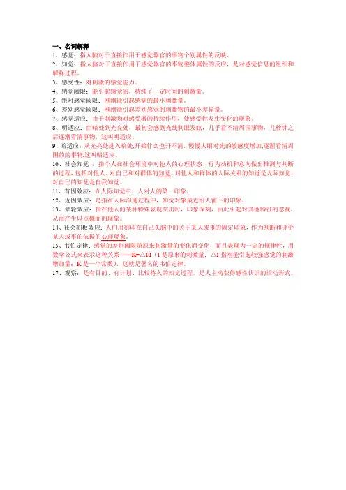 感觉与知觉