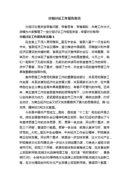 分组讨论工作报告发言