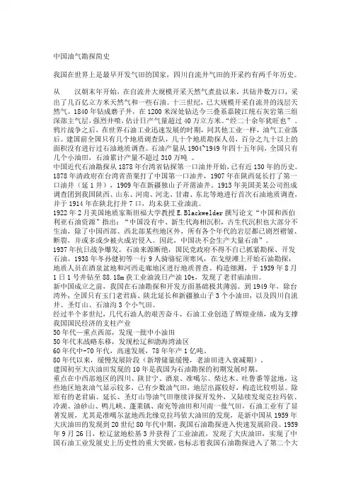 中国油气勘探简史