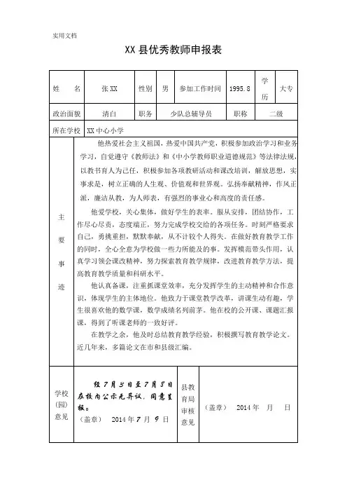XX县优秀教师申报表