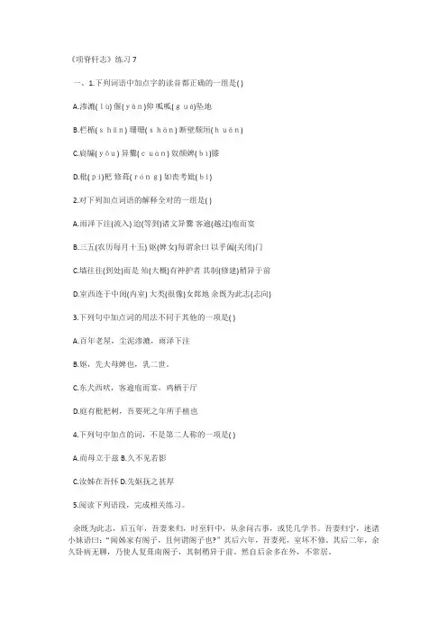 北师大版高中语文必修一精品同步练习项脊轩志7