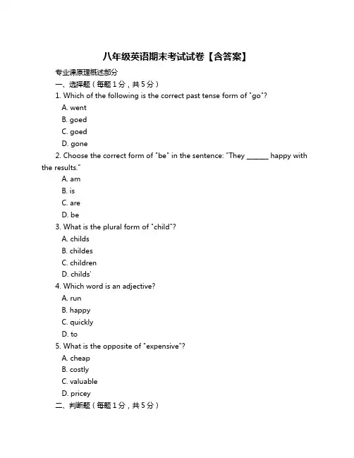 八年级英语期末考试试卷【含答案】