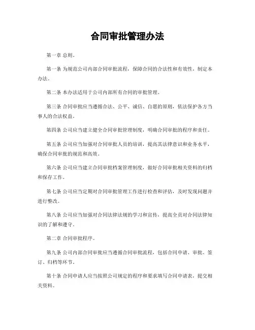 合同审批管理办法