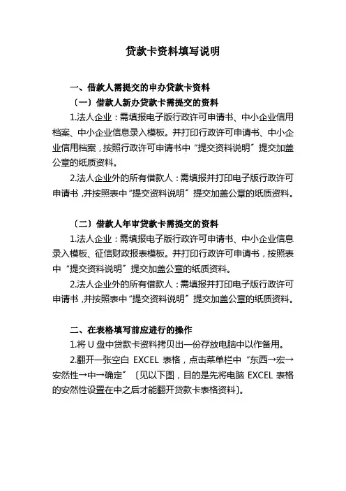贷款卡资料填写说明