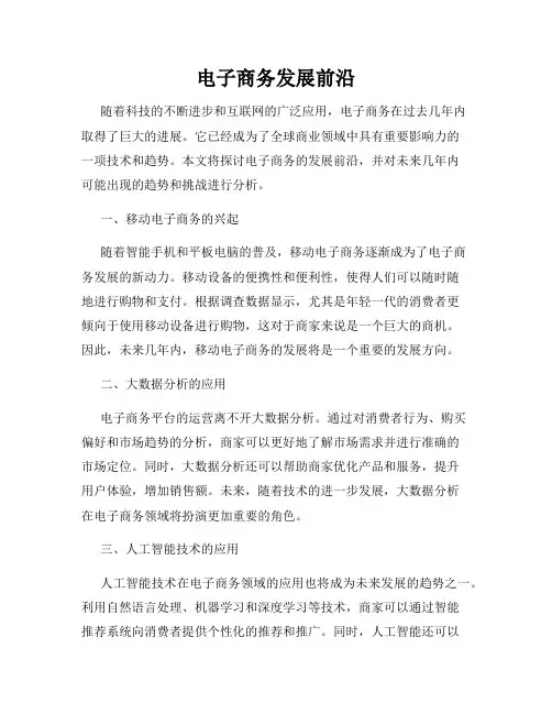 电子商务发展前沿