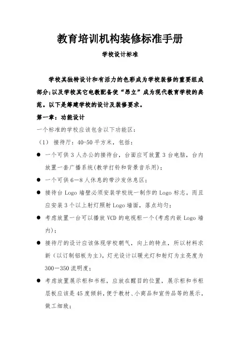 教育培训机构装修标准手册