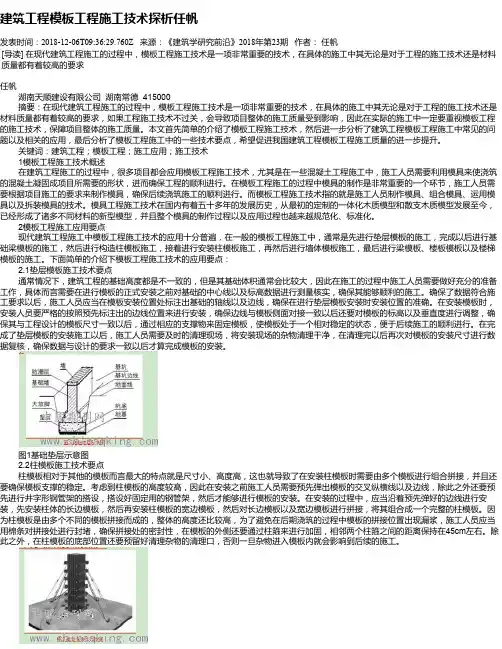建筑工程模板工程施工技术探析任帆