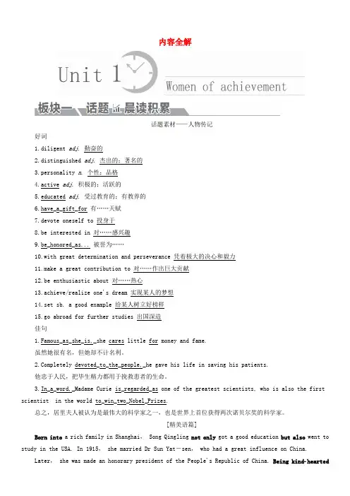 高中英语 教材内容全解 新人教版必修4