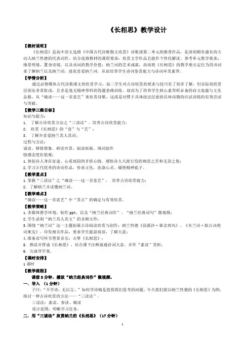 长相思 -教案