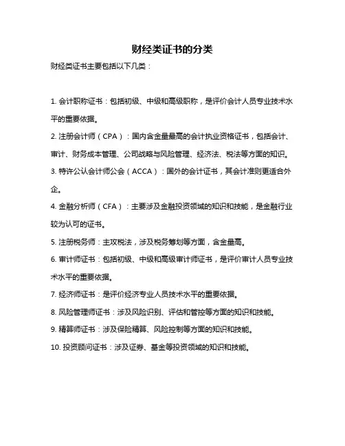 财经类证书的分类
