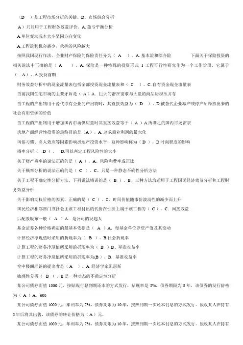 国家开放大学电大考试《投资分析》形成性考核及答案