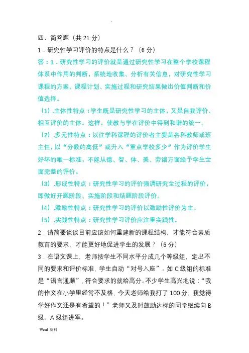 新课程通识试题及答案