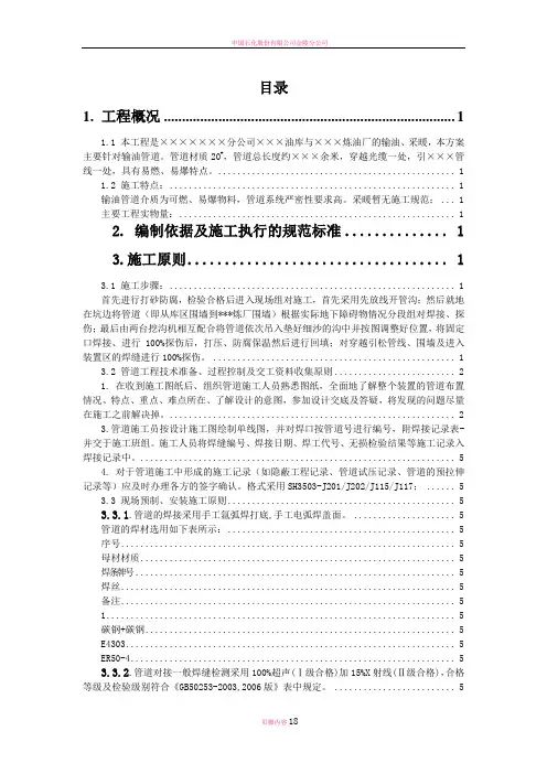 输油管道施工方案