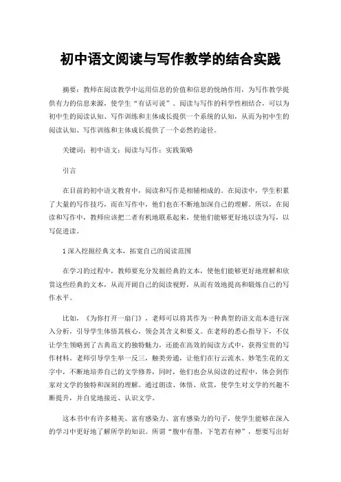 初中语文阅读与写作教学的结合实践