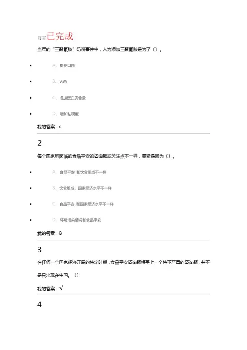 尔雅课_食品安全与日常