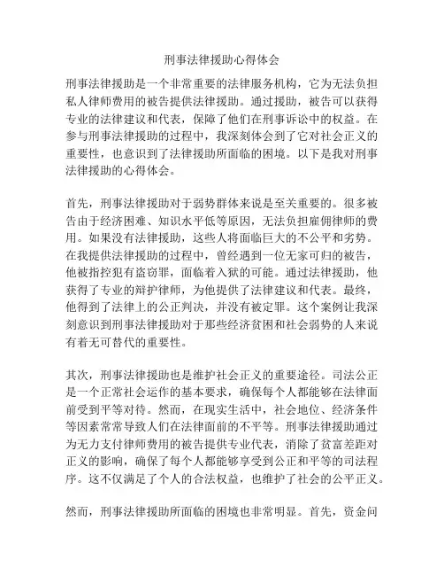 刑事法律援助心得体会