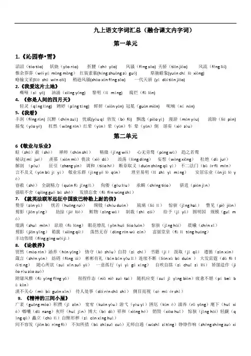 人教部编版九年级上册字词归纳整理